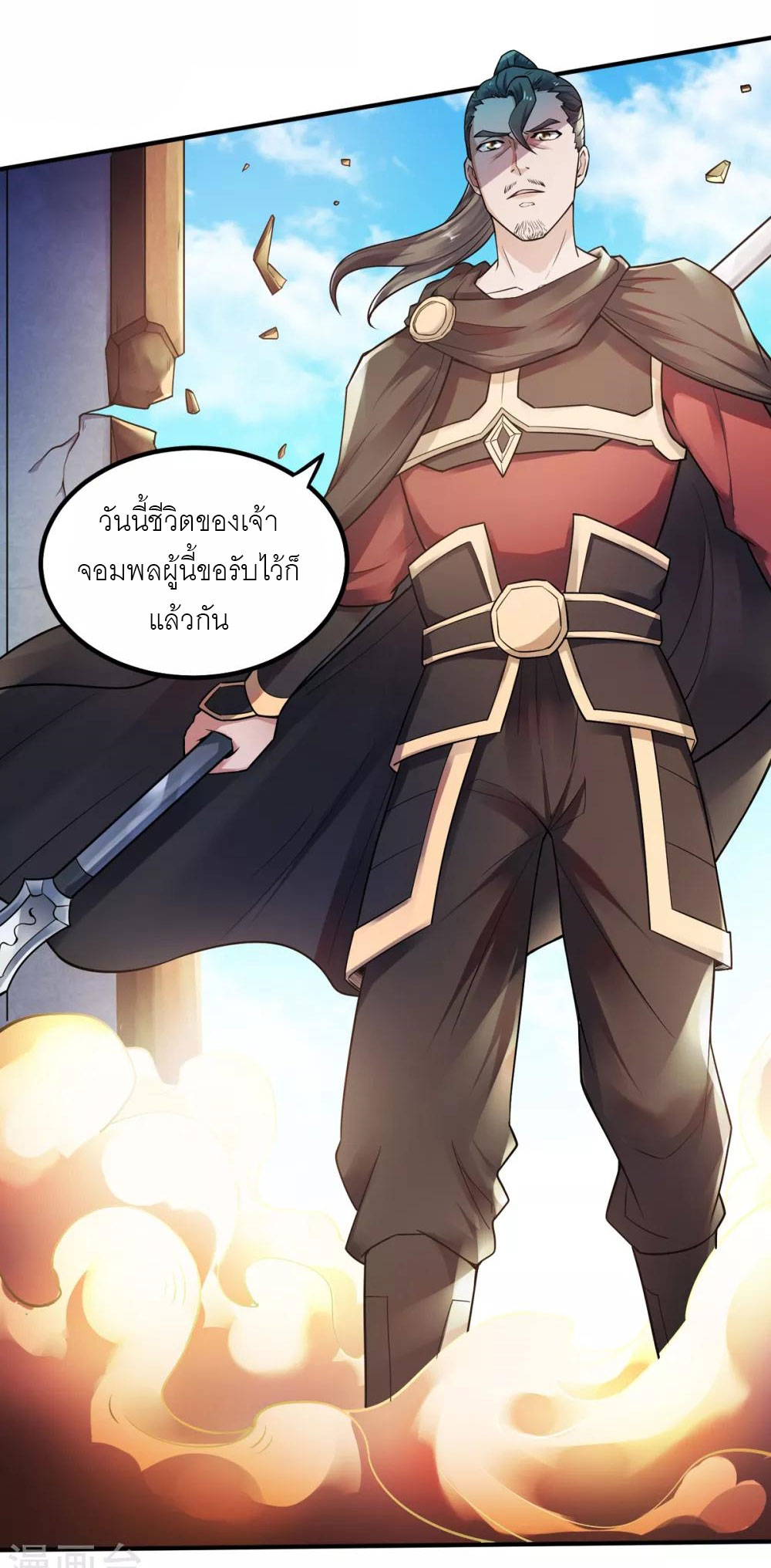 การกลับมาของจักรพรรดิปีศาจสูงสุด ตอนที่ 7 หน้า 19