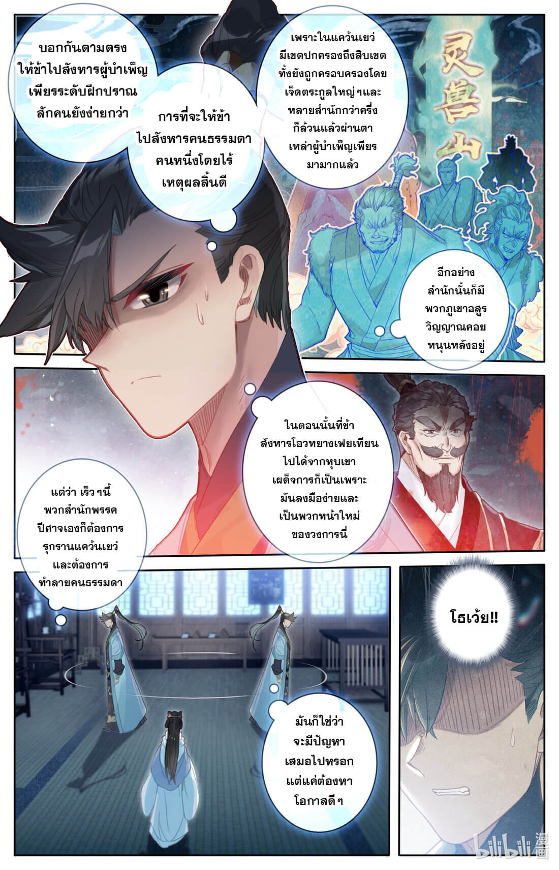 A record of a mortal's journey to immortality(ทันจีน) ตอนที่ 141 หน้า 6