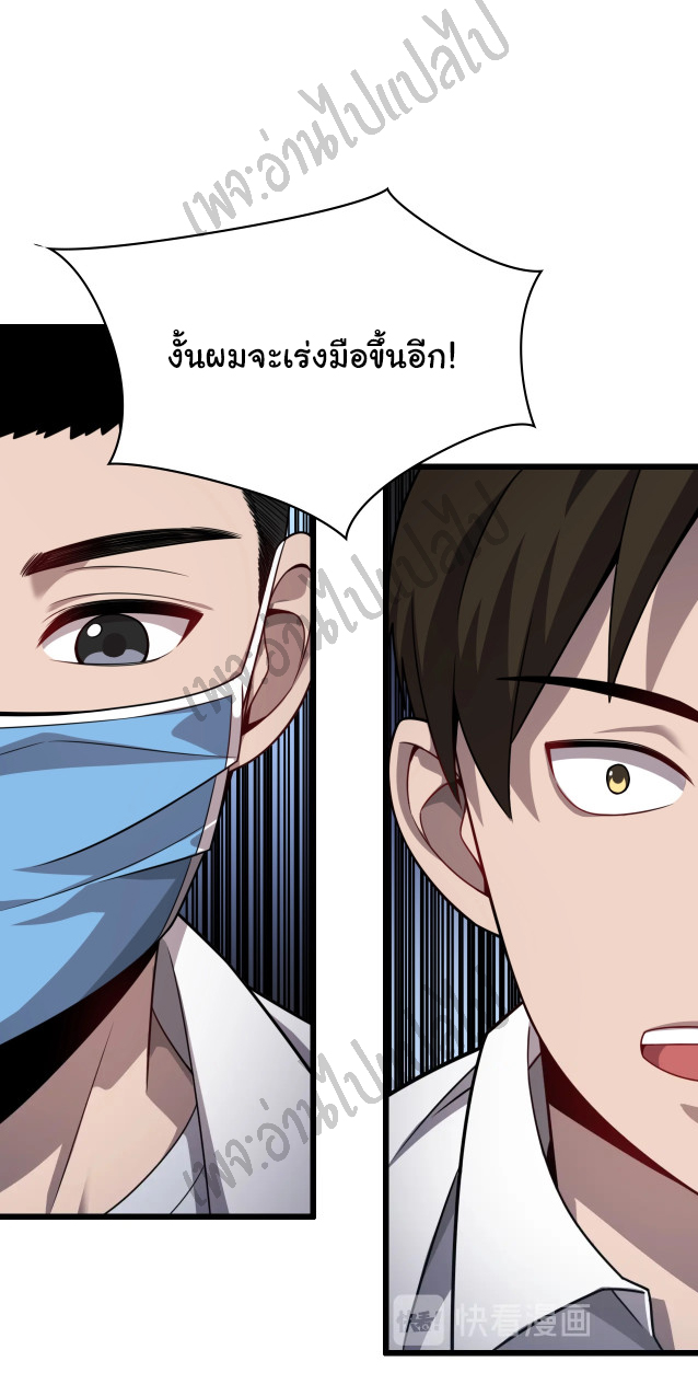 สุดยอดระบบของหมอหลิงหรัน ตอนที่ 8 หน้า 8