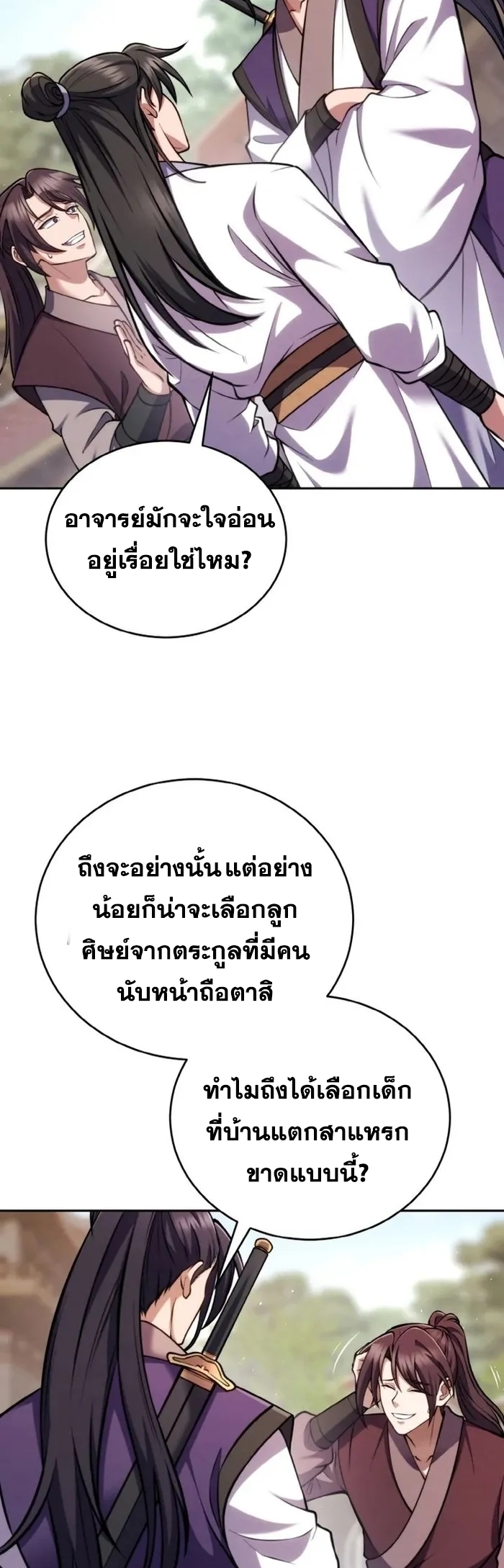 การหวนคืนของศิษย์ราชันแห่งยุทธภพ ตอนที่ 4 หน้า 7