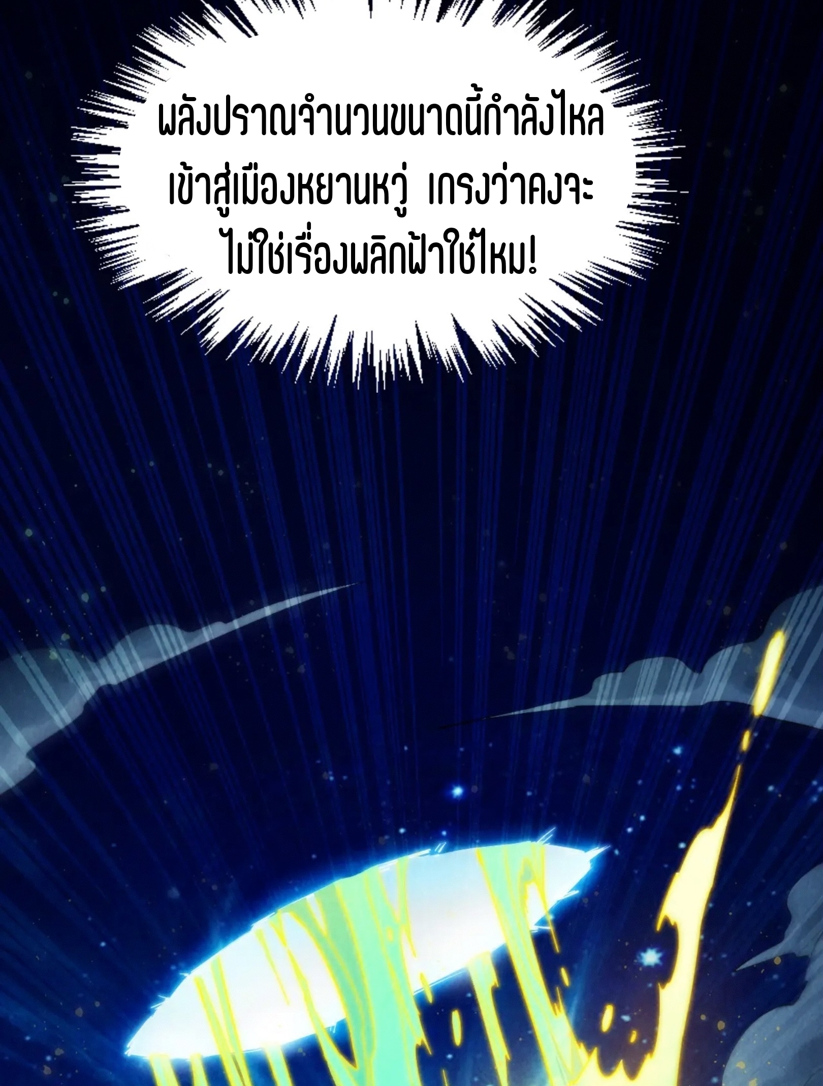 มหาเทพนิรันดร์กาล ตอนที่ 187 หน้า 8