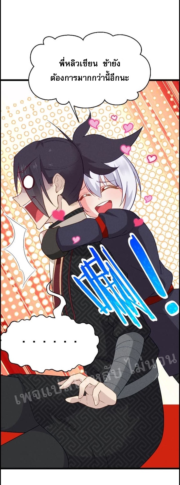 สุดยอดพ่อครัวเจ้าแห่งฮาเร็ม ตอนที่ 14 หน้า 15