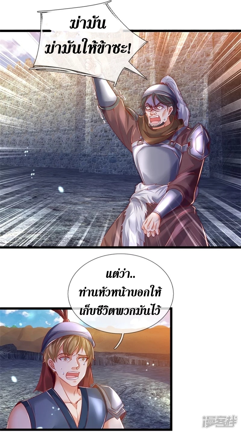 Sky Sword God ตอนที่ 29 หน้า 10