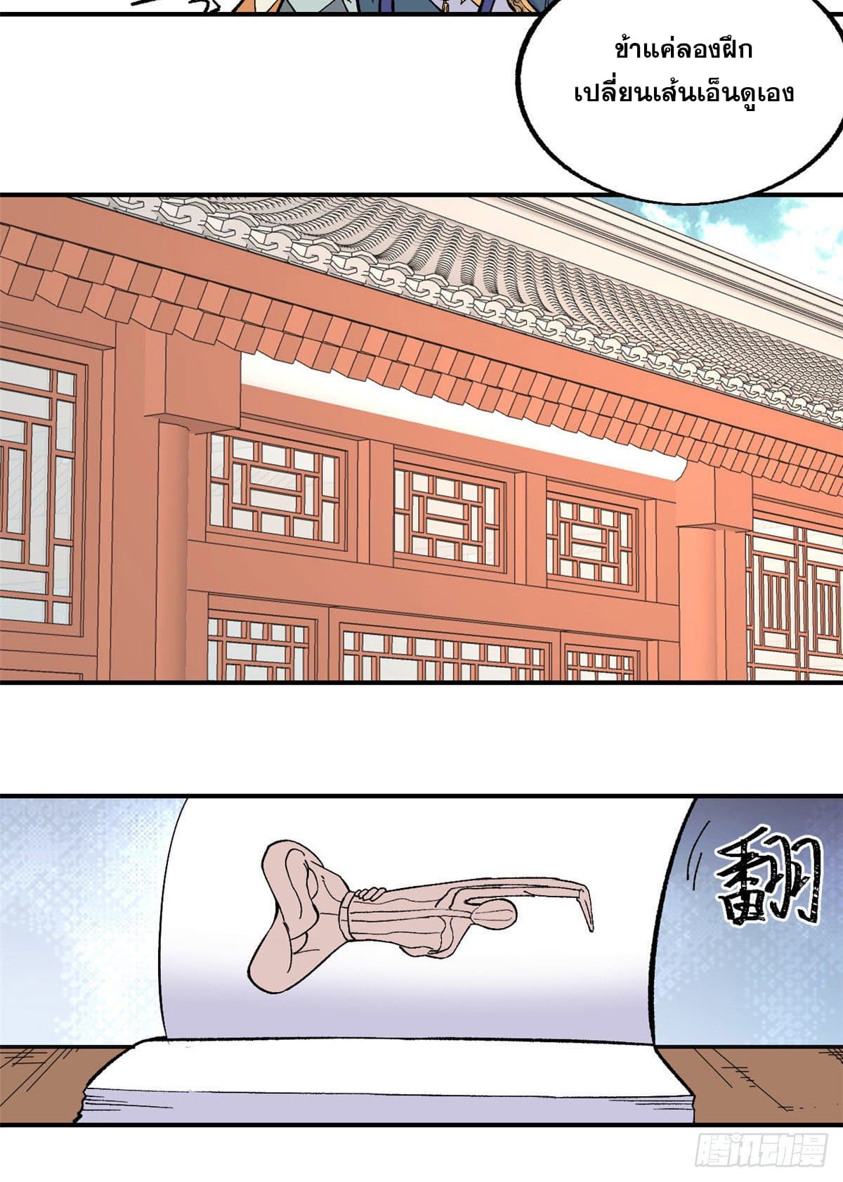 นิกายที่แข็งแกร่งที่สุด (ทันจีน) ตอนที่ 22 หน้า 17