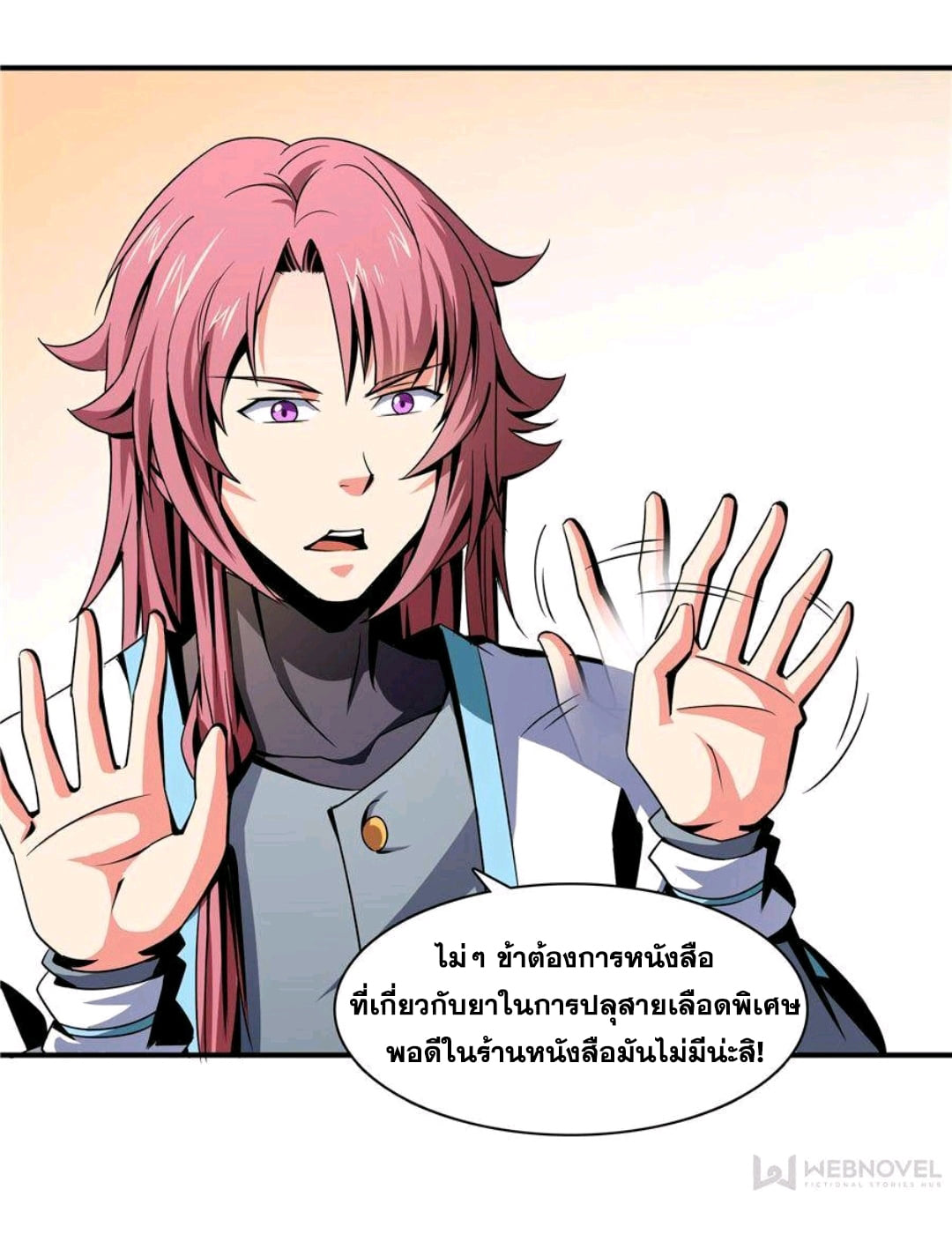 Library Of Heaven's Path ตอนที่ 55 หน้า 25