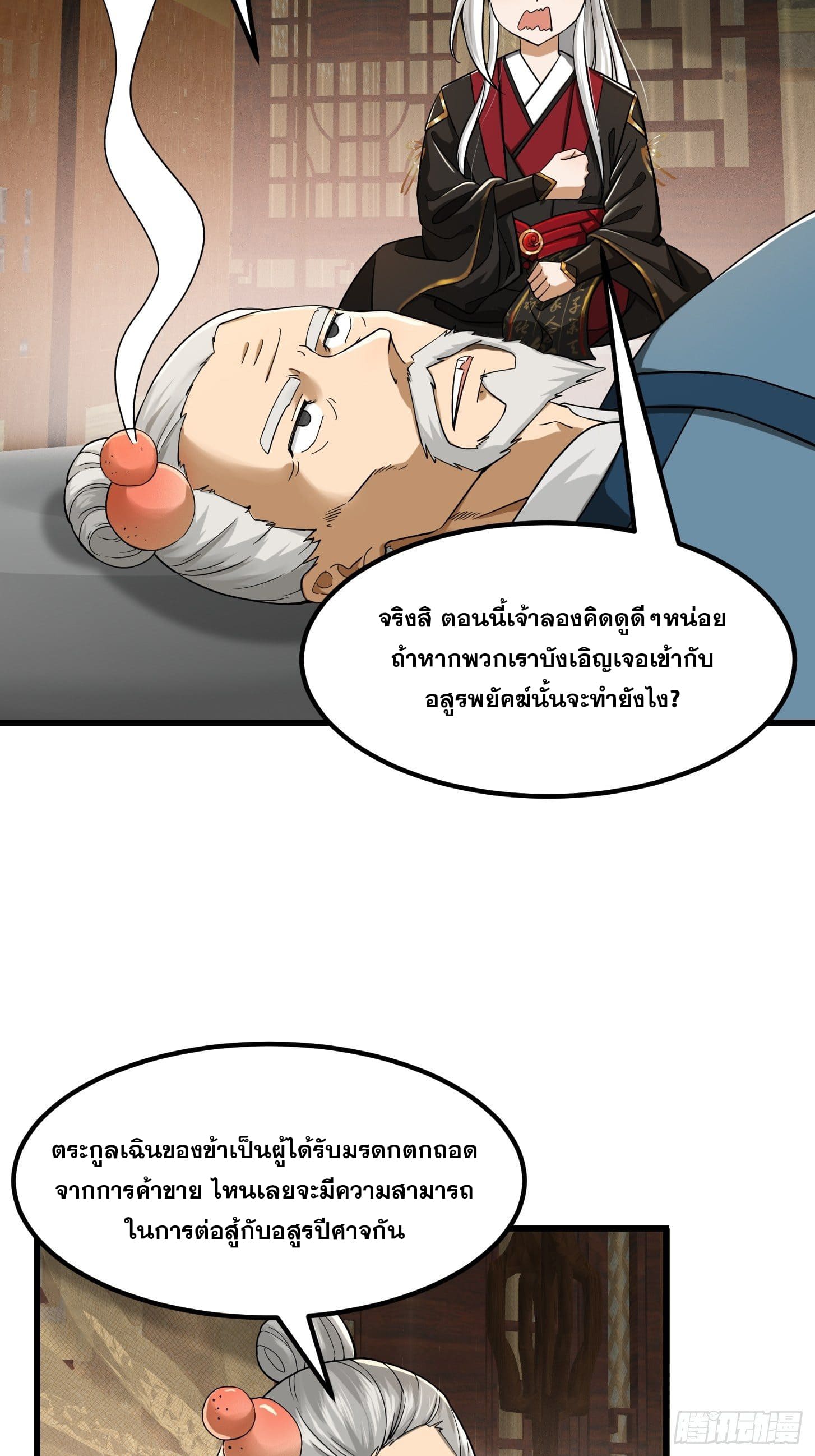 ข้าใช้คัมภีร์ยามว่างบรรลุปราช์ญ (ทันจีน) ตอนที่ 6 หน้า 27