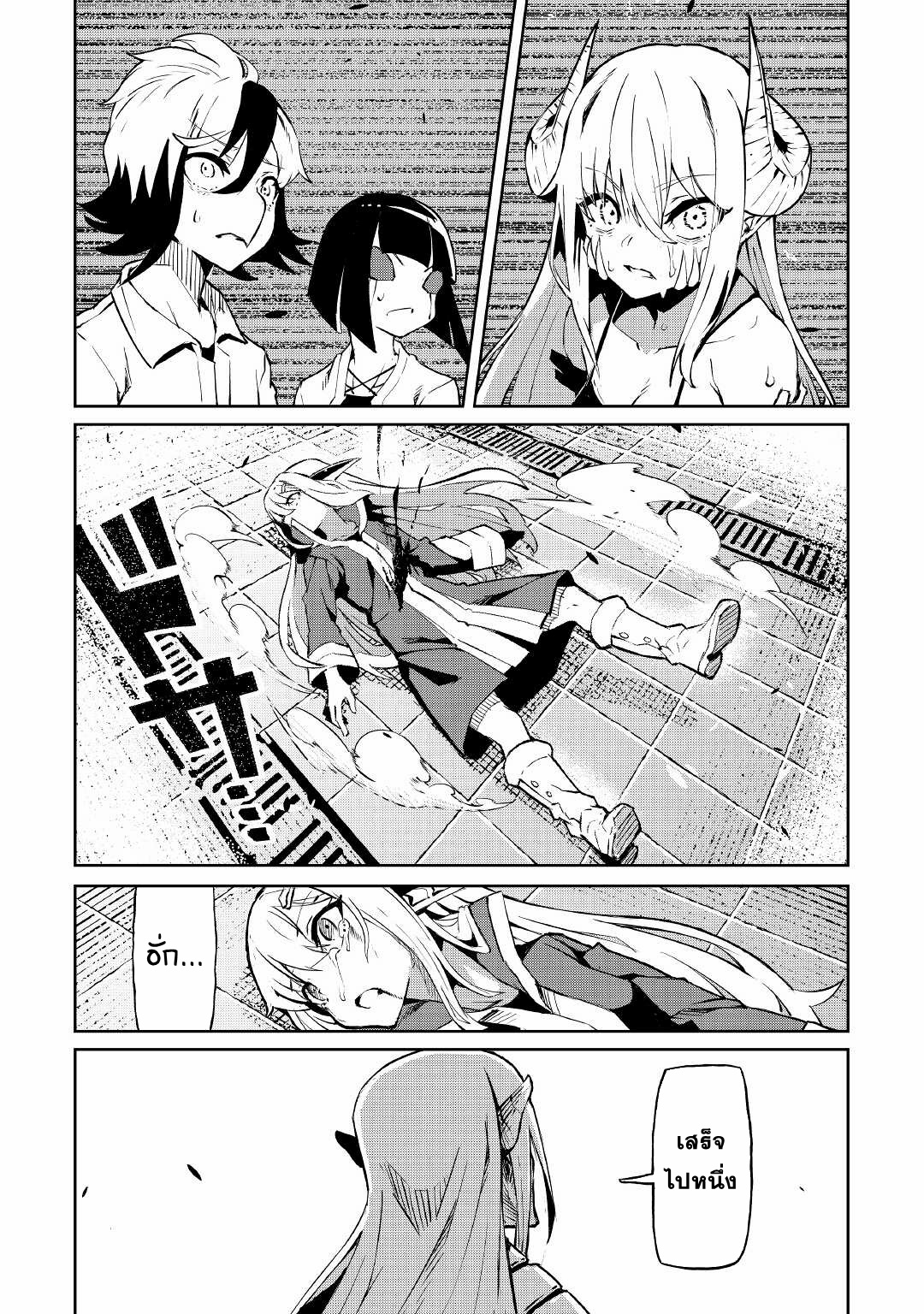 Iseikai Tensei ตอนที่ 11 หน้า 9