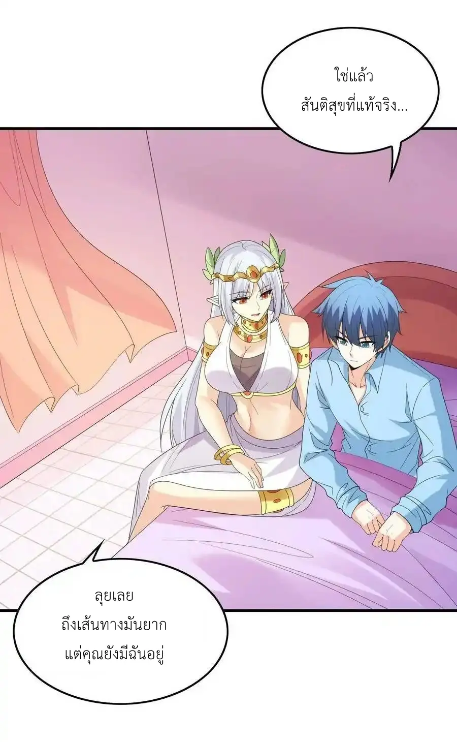 My Harem Is Entirely Female Demon Villains ตอนที่ 83 หน้า 15