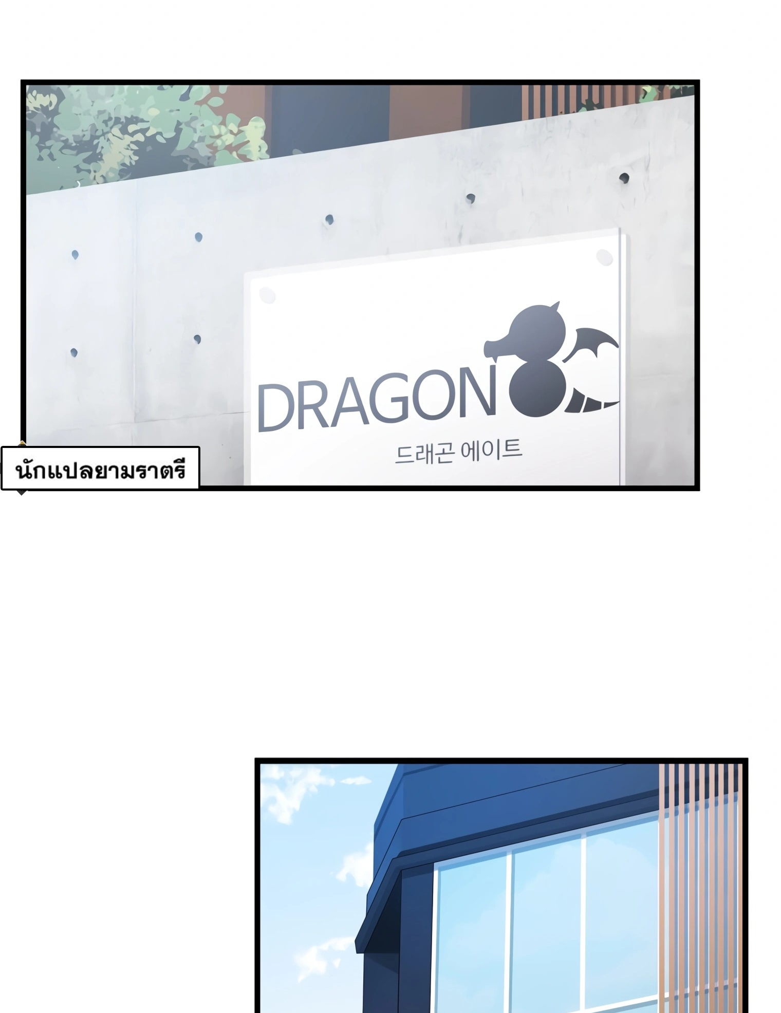 ผมเป็นนักเขียนบทที่มีระบบสปอยล์ ตอนที่ 10 หน้า 58