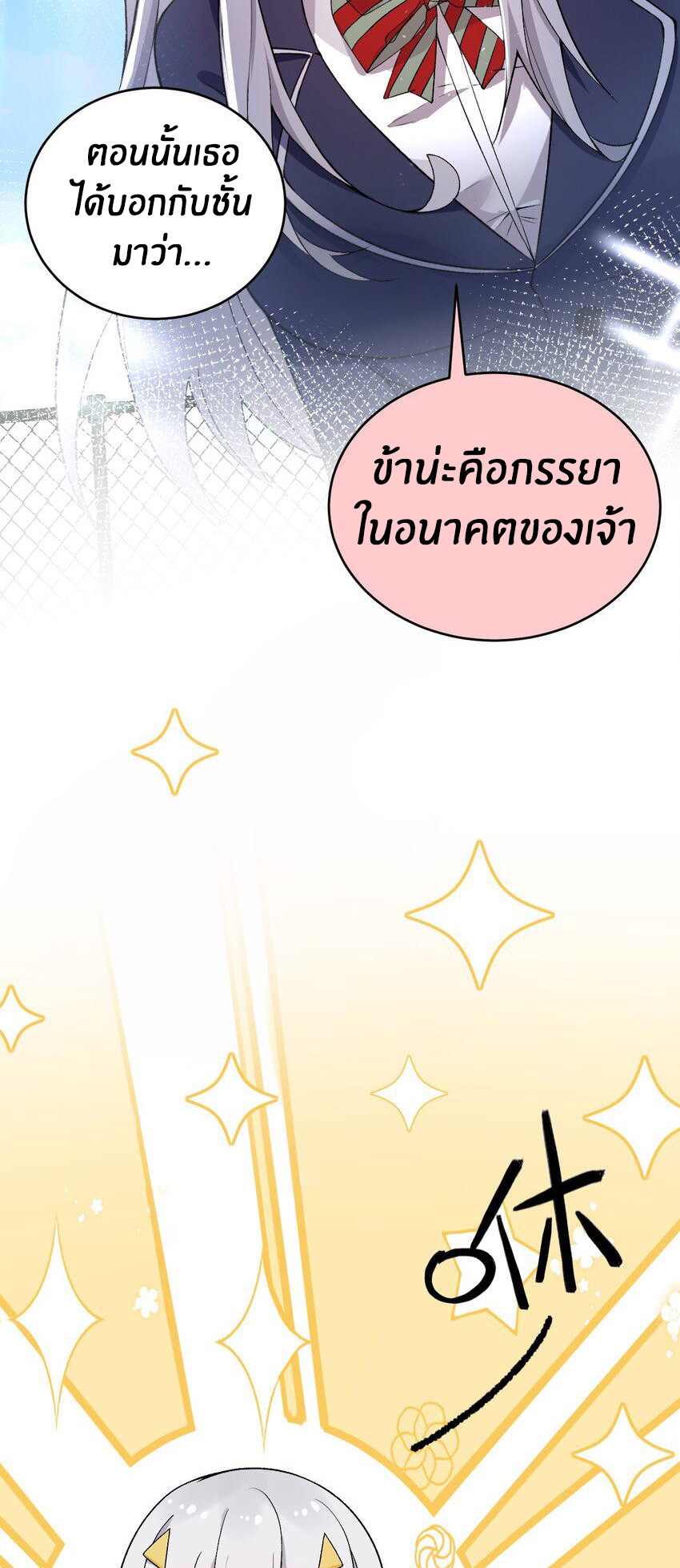 Immortal Me And Eldritch Wife ตอนที่ 58 หน้า 23