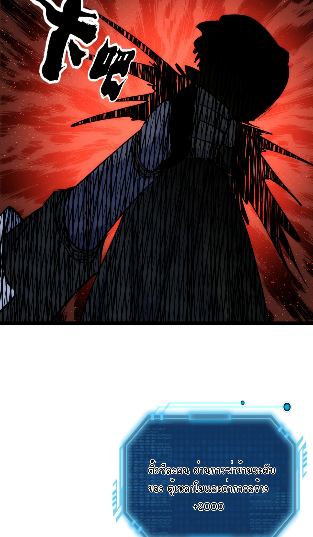 ฉันรับช่วงต่อระบบผู้เล่น ตอนที่ 8 หน้า 24