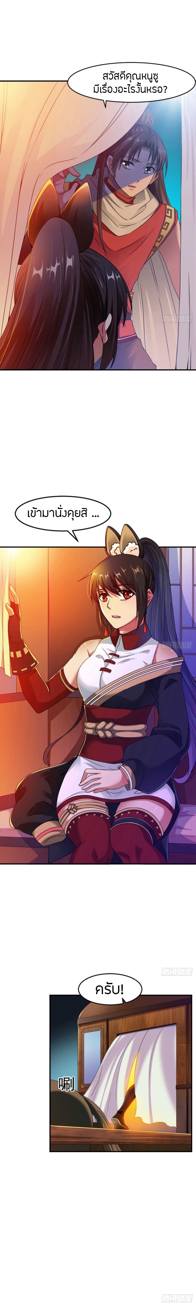 The Legendary Tripod สงครามเทพโอสถ ตอนที่ 4 หน้า 7