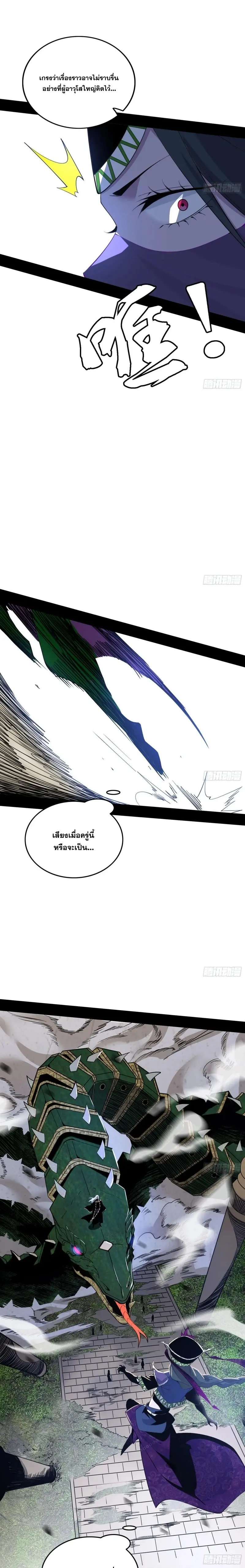 I'm an Evil God ข้าคือจักรพรรดิปีศาจ ตอนที่ 369 หน้า 7
