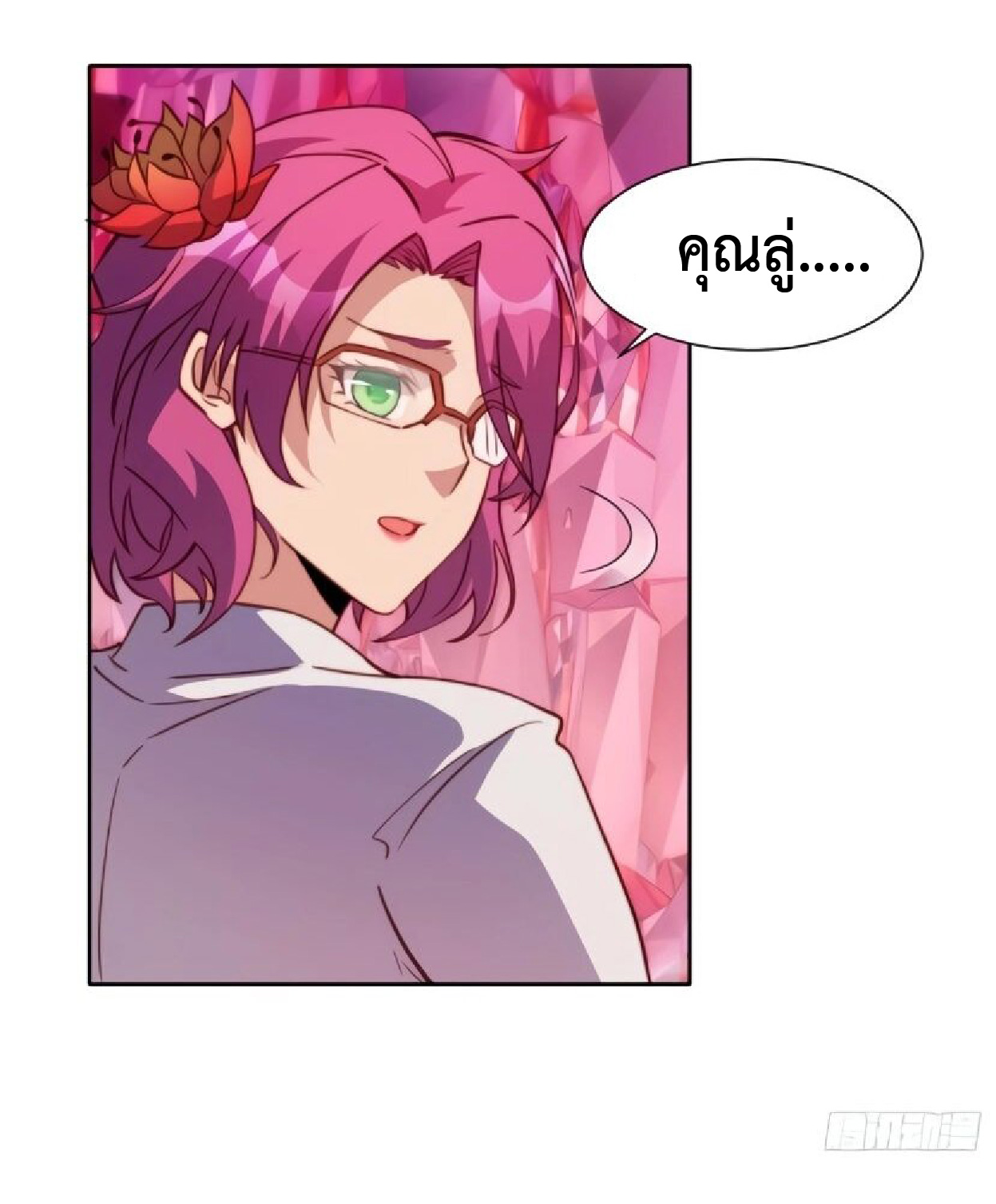 The People On Earth Are Too Ferocious ตอนที่ 158 หน้า 5