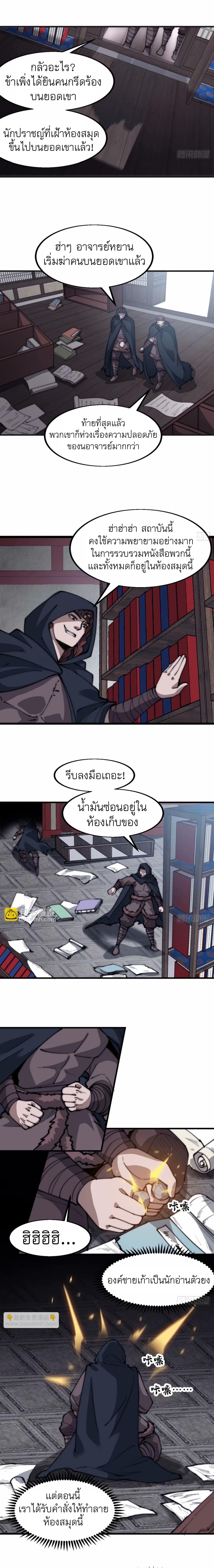 Starting a Mountain ตอนที่ 559 หน้า 3