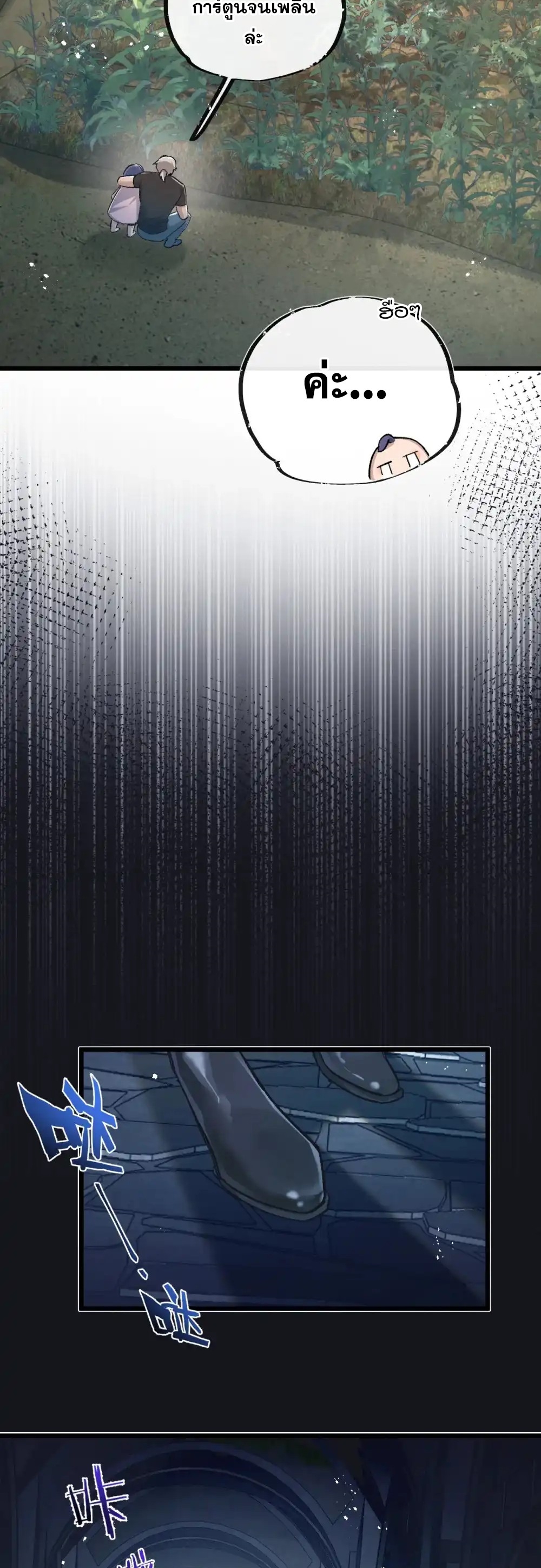 สุดยอดฟาร์มวันสิ้นโลก ตอนที่ 39 หน้า 21