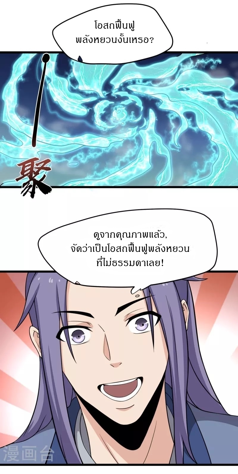 Ultimate Sovereign ยอดราชันย์แห่งใต้หล้า ตอนที่ 6 หน้า 16