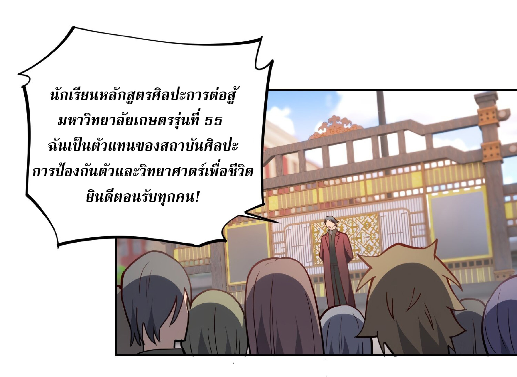 The People On Earth Are Too Ferocious ตอนที่ 94 หน้า 2