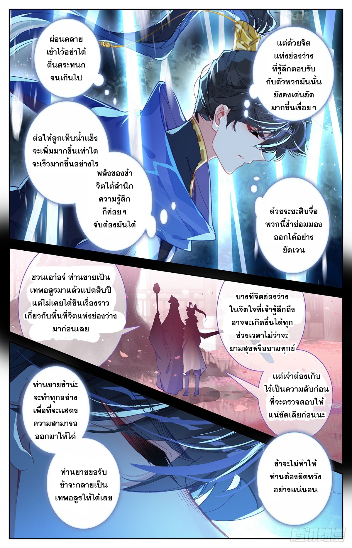 Azure Legacy (ทันจีน) ตอนที่ 55 หน้า 14