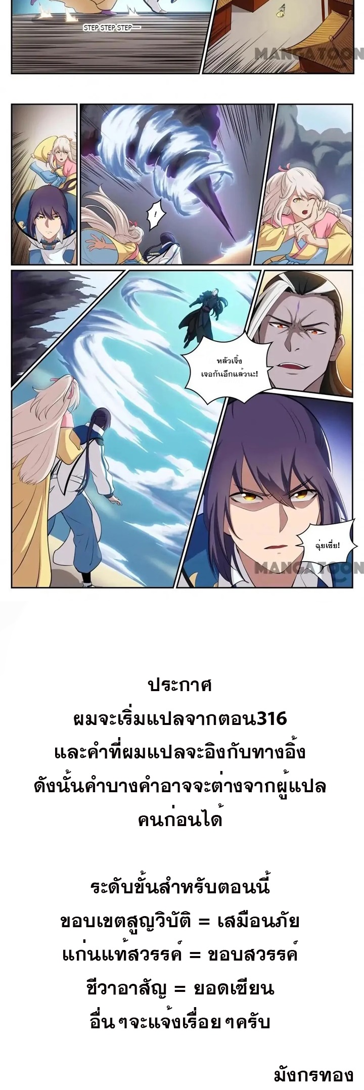 ร้อยเทพ ตอนที่ 1 หน้า 8