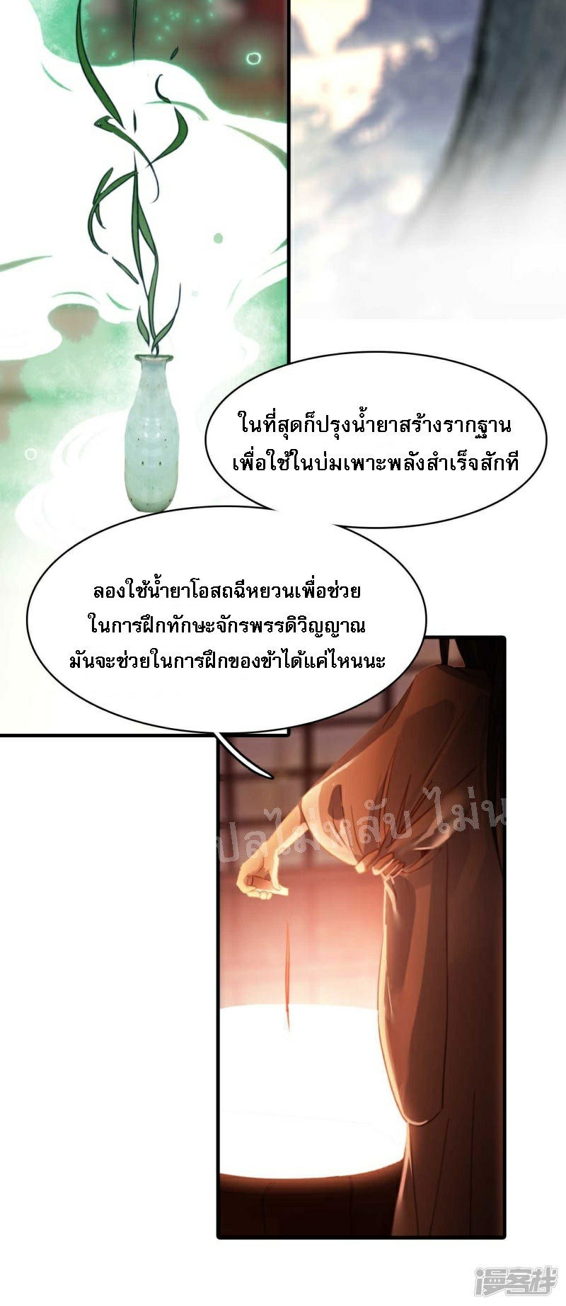 |.การเกิดใหม่ของจักรพรรดิมังกร ตอนที่ 22 หน้า 11