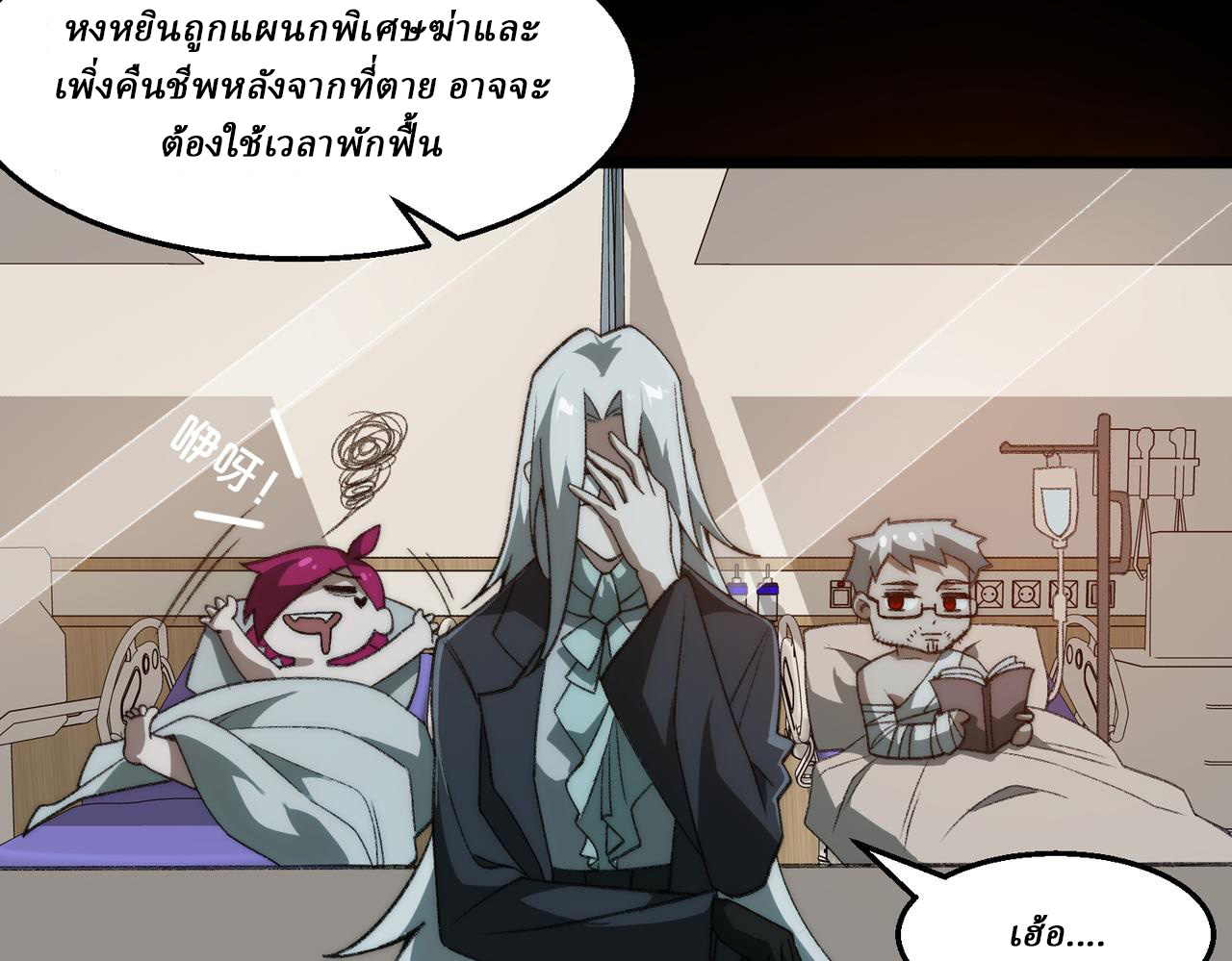 I created an Urban Legend ตอนที่ 40 หน้า 26