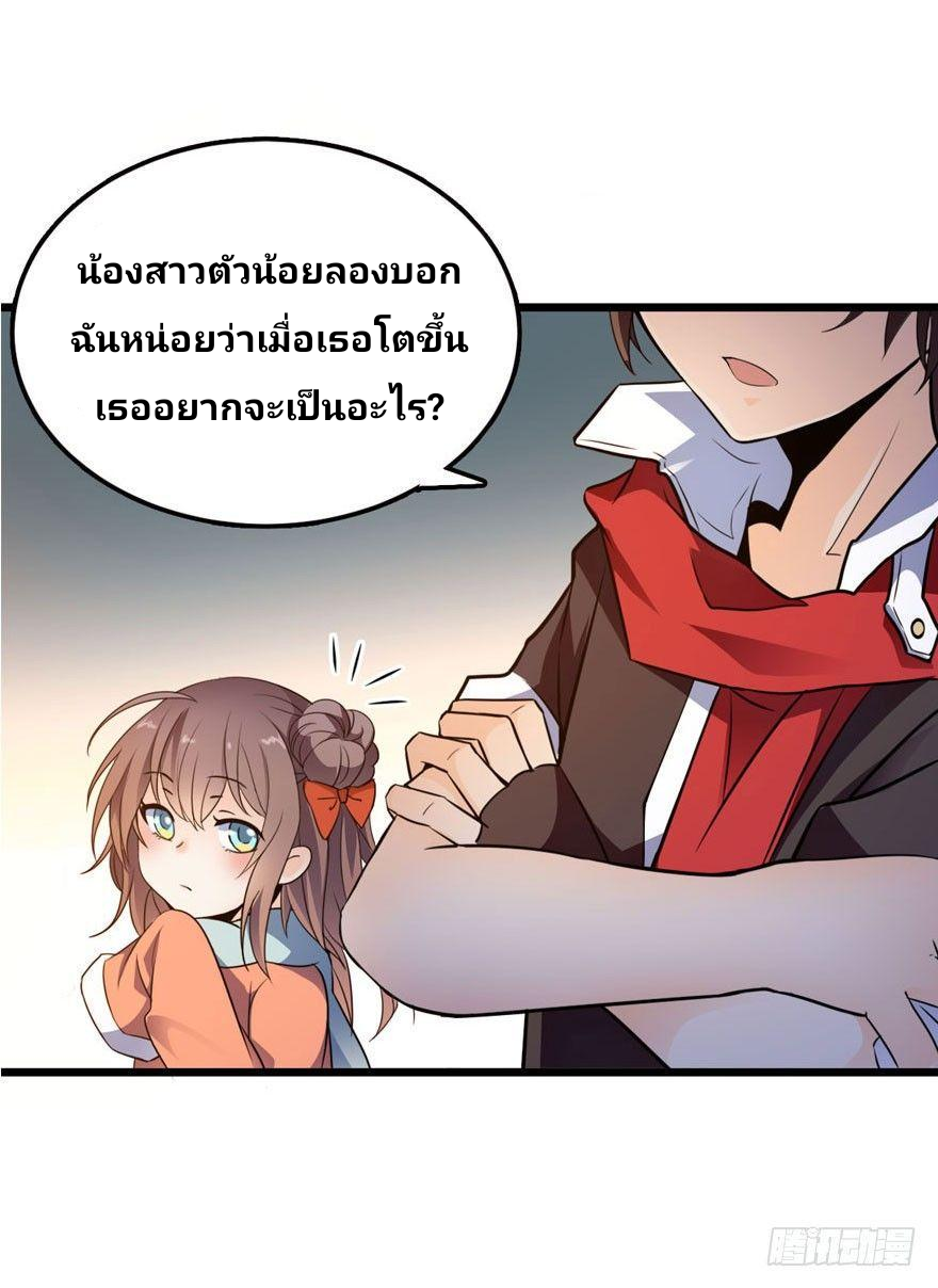 The new life of the Kuan King-ชีวิตใหม่ของราชาจอมกวน ตอนที่ 3 หน้า 19