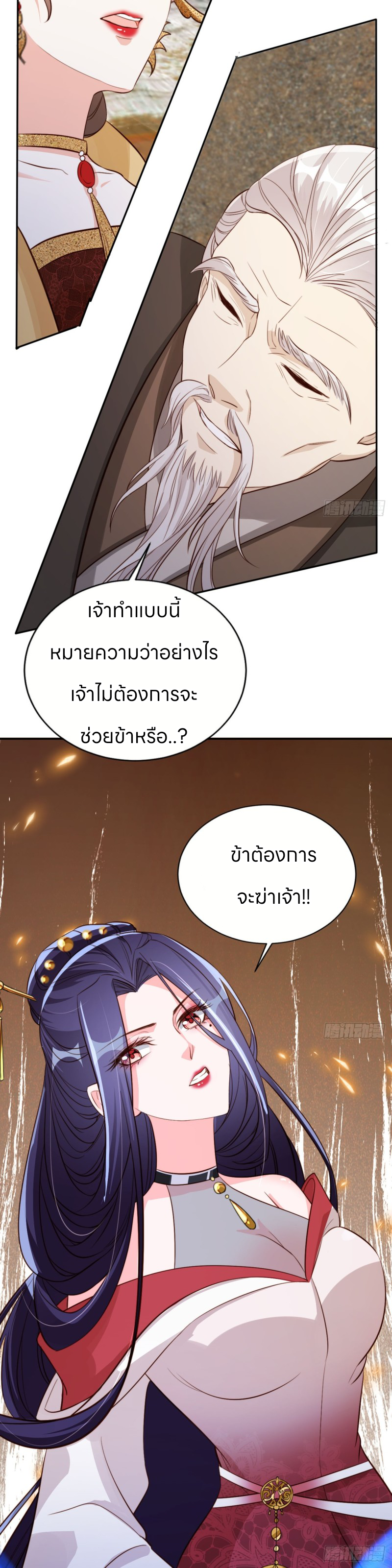 ระบบแย่งชิงโชคลาภ ตอนที่ 64 หน้า 16