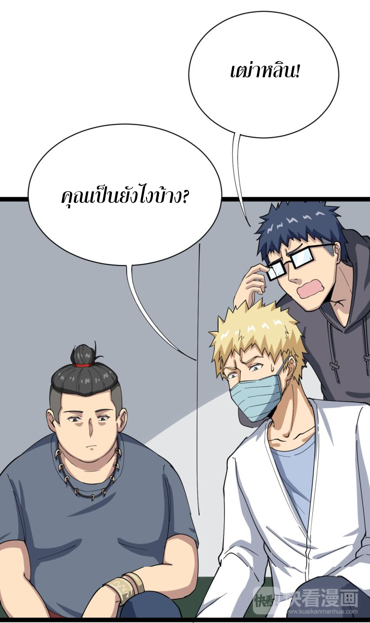Bad Hand Witch Doctor สุดยอดพ่อมดหมอผี ตอนที่ 2 หน้า 27