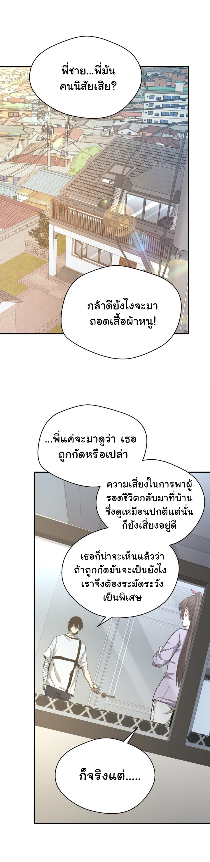 [ภัยพิบัติแห่งยุคสุดท้าย] ตอนที่ 15 หน้า 2