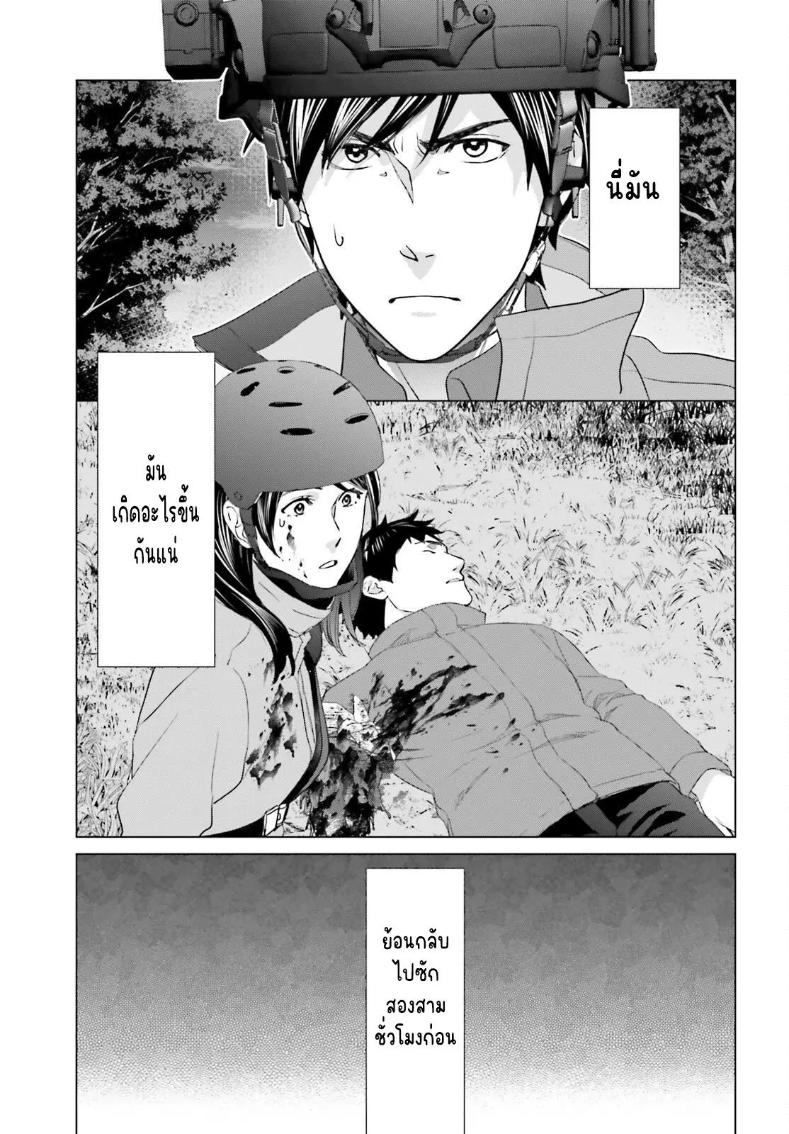 ทาสบริษัทที่กลายเป็นอันดับ1ของโลก ตอนที่ 23 หน้า 3