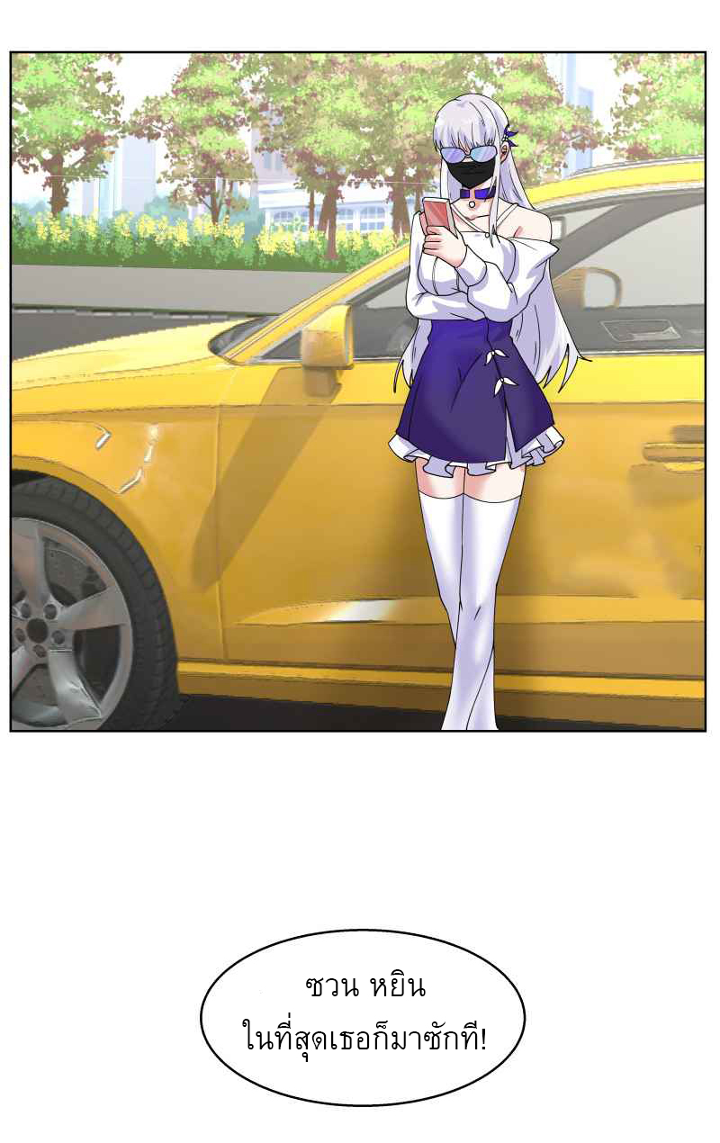 I have dragon in my body ตอนที่ 240 หน้า 14