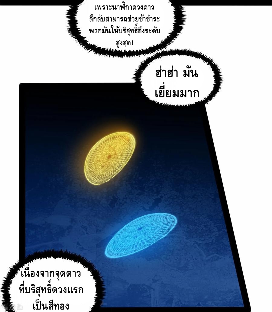 เหยียบย่ำแม่น้ำอมตะ ตอนที่ 60 หน้า 26