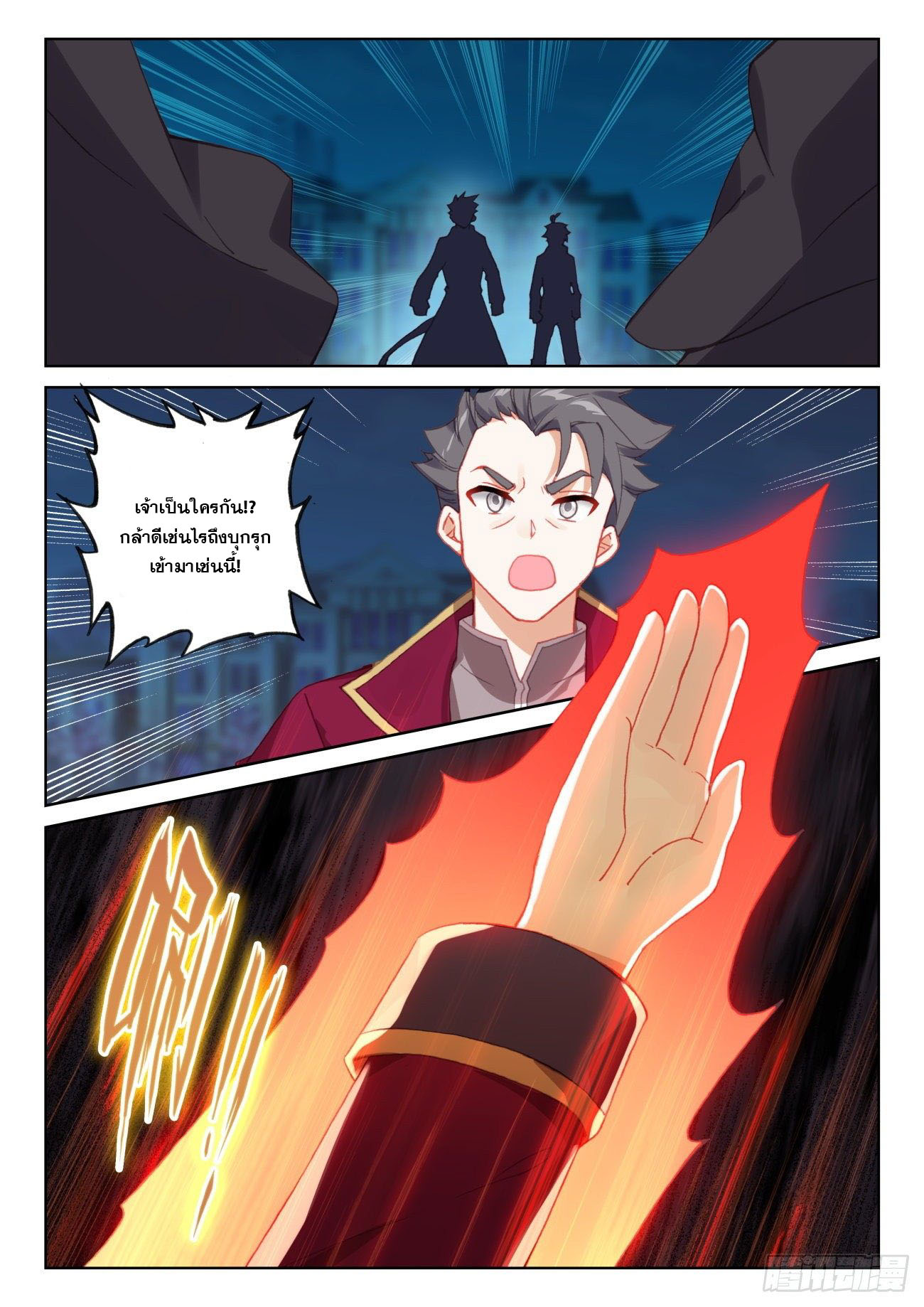 Child of light บุตรแห่งแสง ตอนที่ 57 หน้า 8