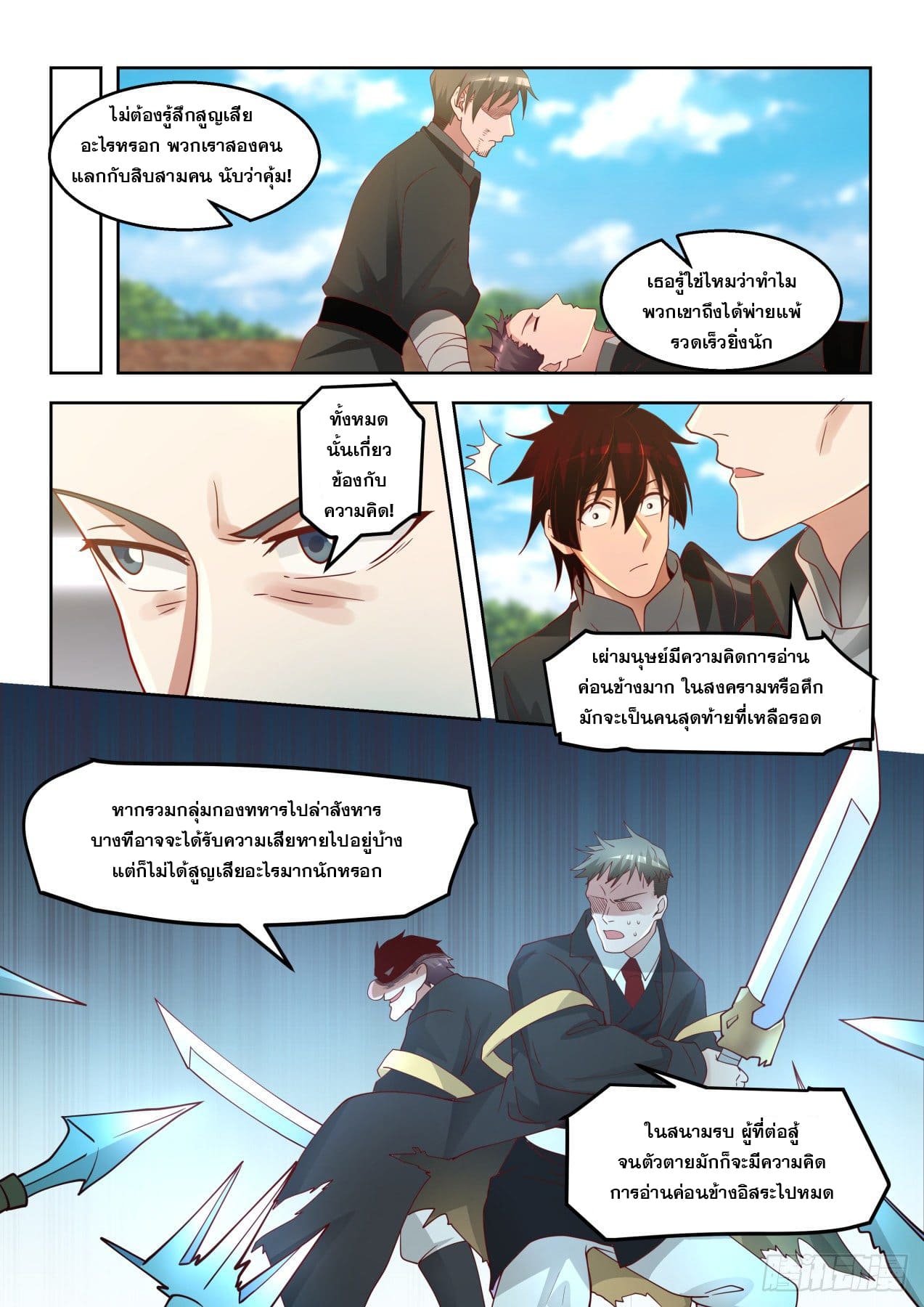 หมื่นเผ่าภัยพิบัติ ตอนที่ 68 หน้า 8