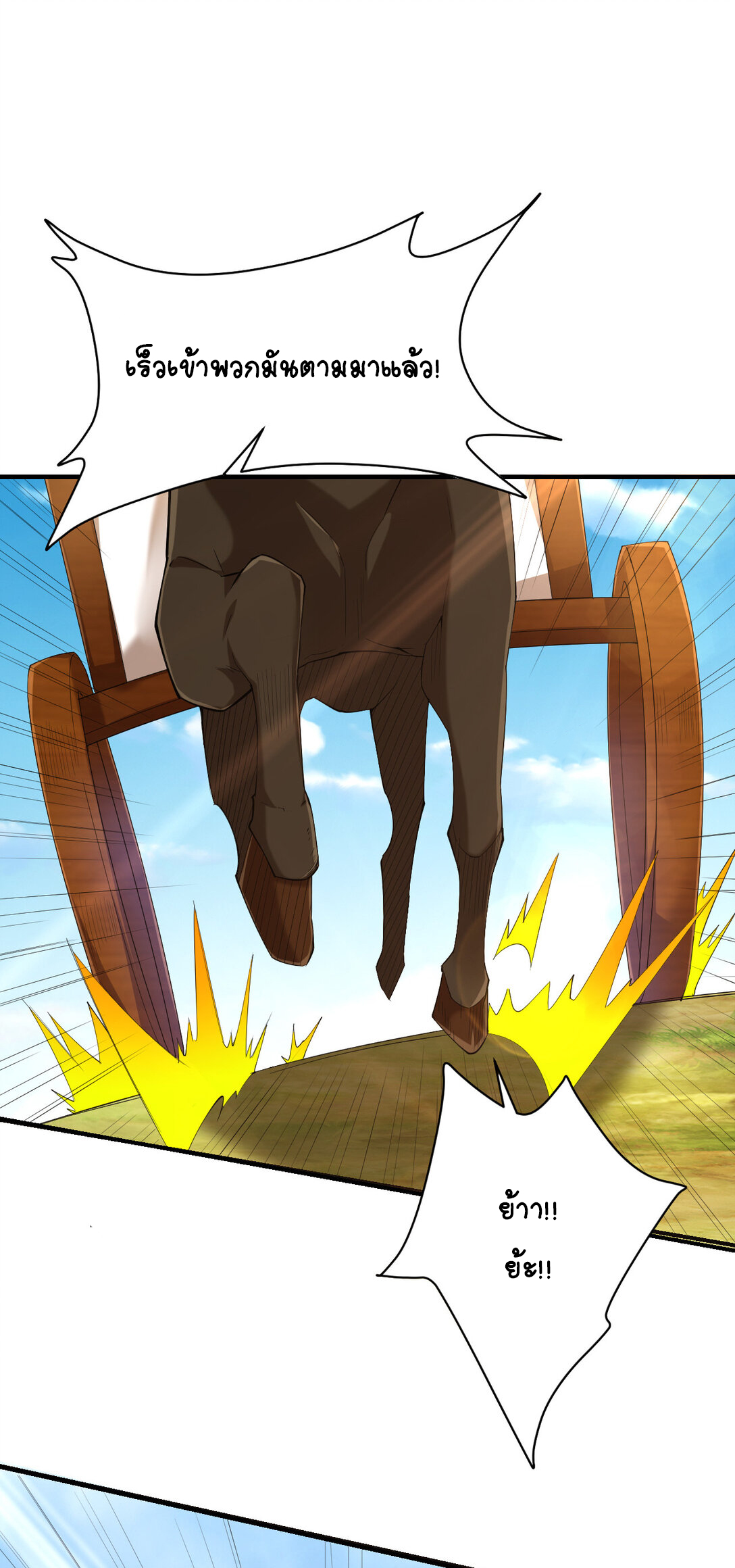 นักรบคีย์บอร์ดอมตะ ตอนที่ 23 หน้า 13