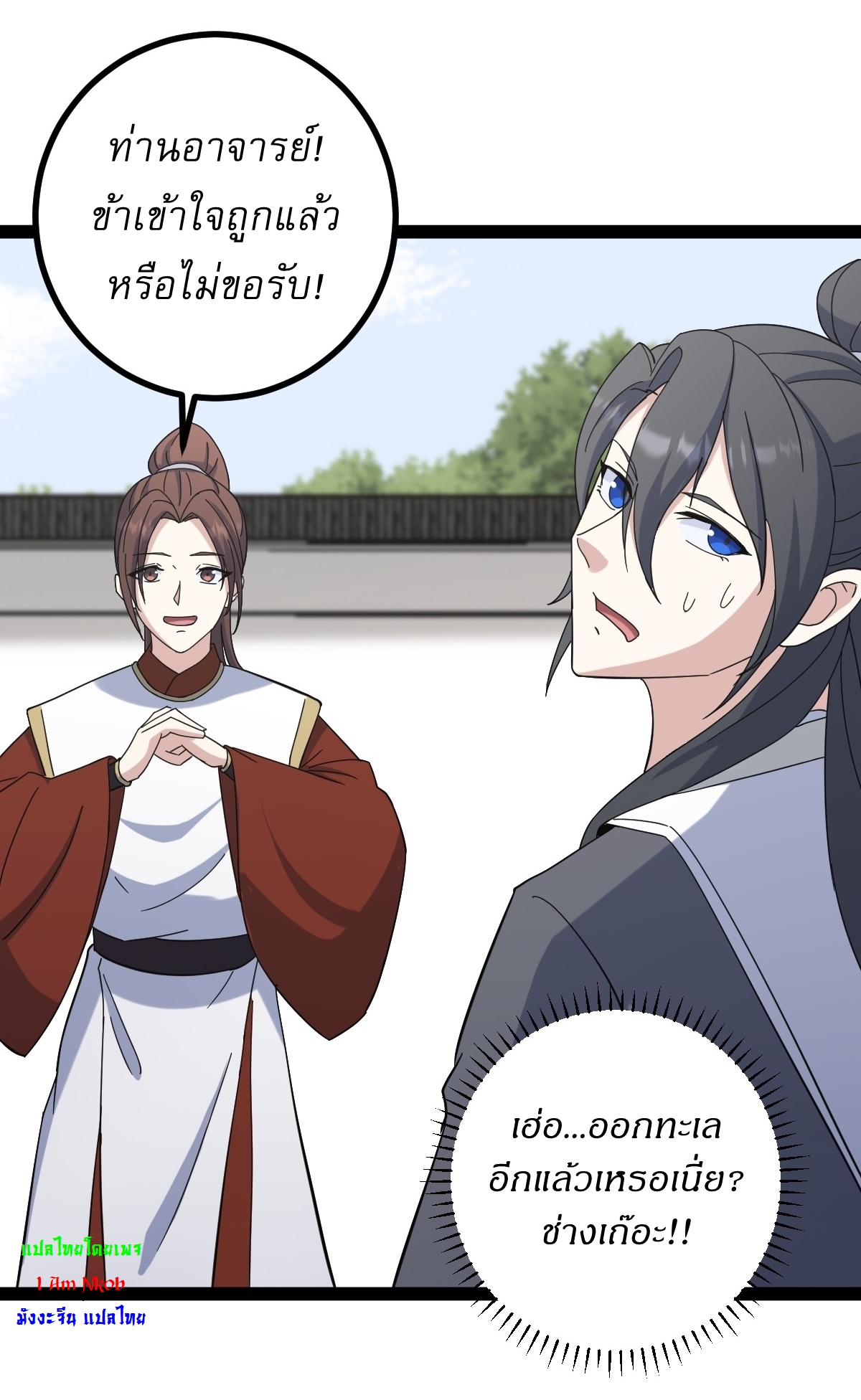 เก็บตัวร้อยปี จากนี้พี่ขอเทพ! INVINCIBLE AFTER A HUNDRED YEARS OF SECLUSION ตอนที่ 109 หน้า 26