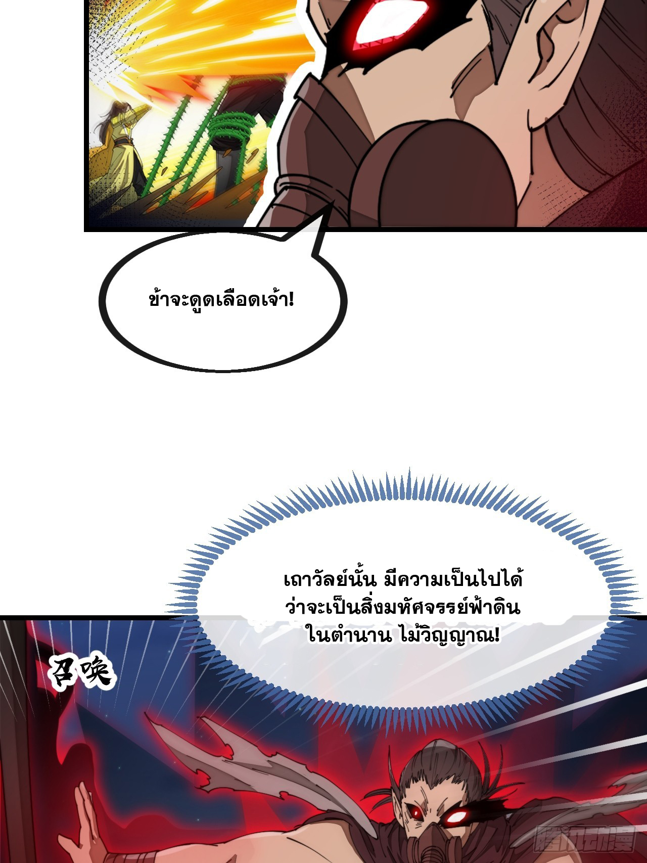 บุรุษที่มีโชค คงไม่ใช่ข้าแล้วแหละ ตอนที่ 136 หน้า 4