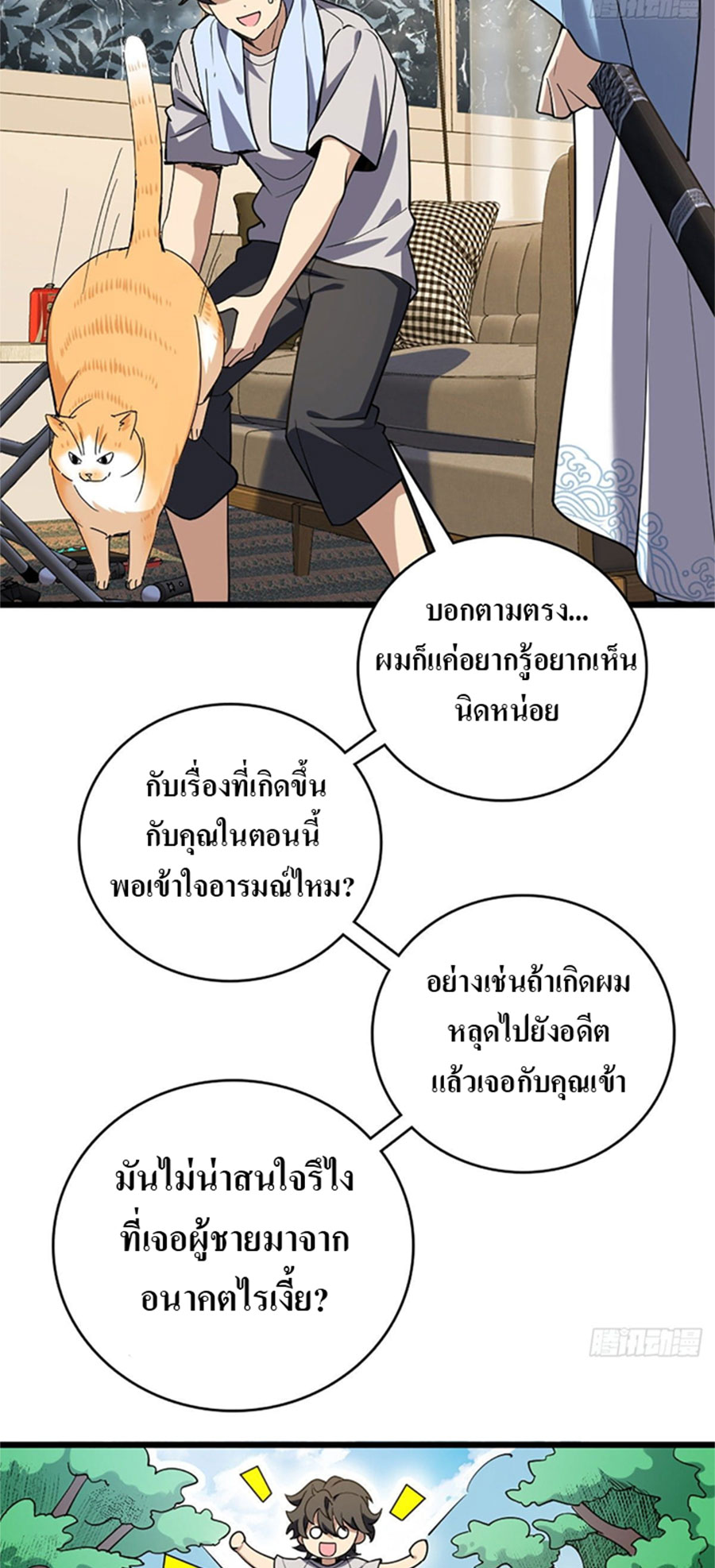 แฟนสาวผมมาจากพันปีก่อน ตอนที่ 7 หน้า 4