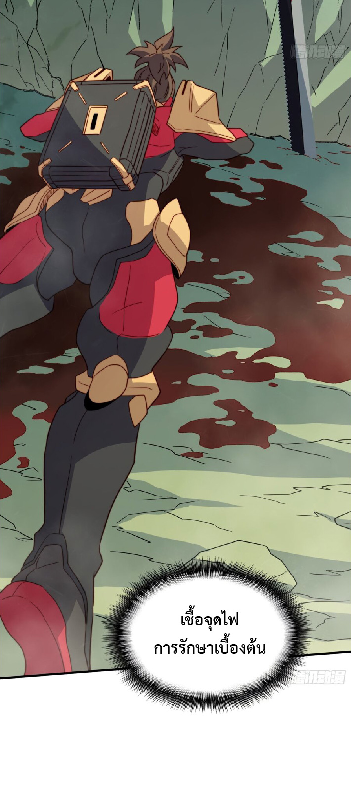 The People On Earth Are Too Ferocious ตอนที่ 175 หน้า 3