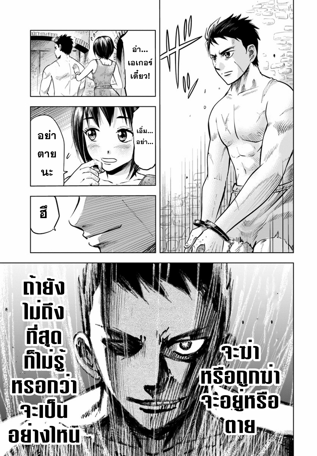 Road to the Kingdom Slave Swordsman the Rise of Heroes ตอนที่ 1 หน้า 6