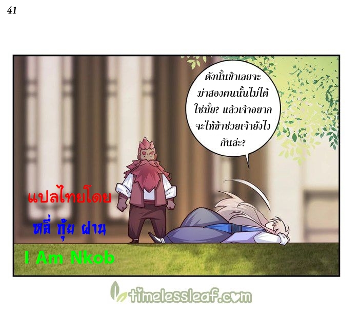 Above All Gods เทพยุทธเหนือเทวะ ตอนที่ 25 หน้า 42