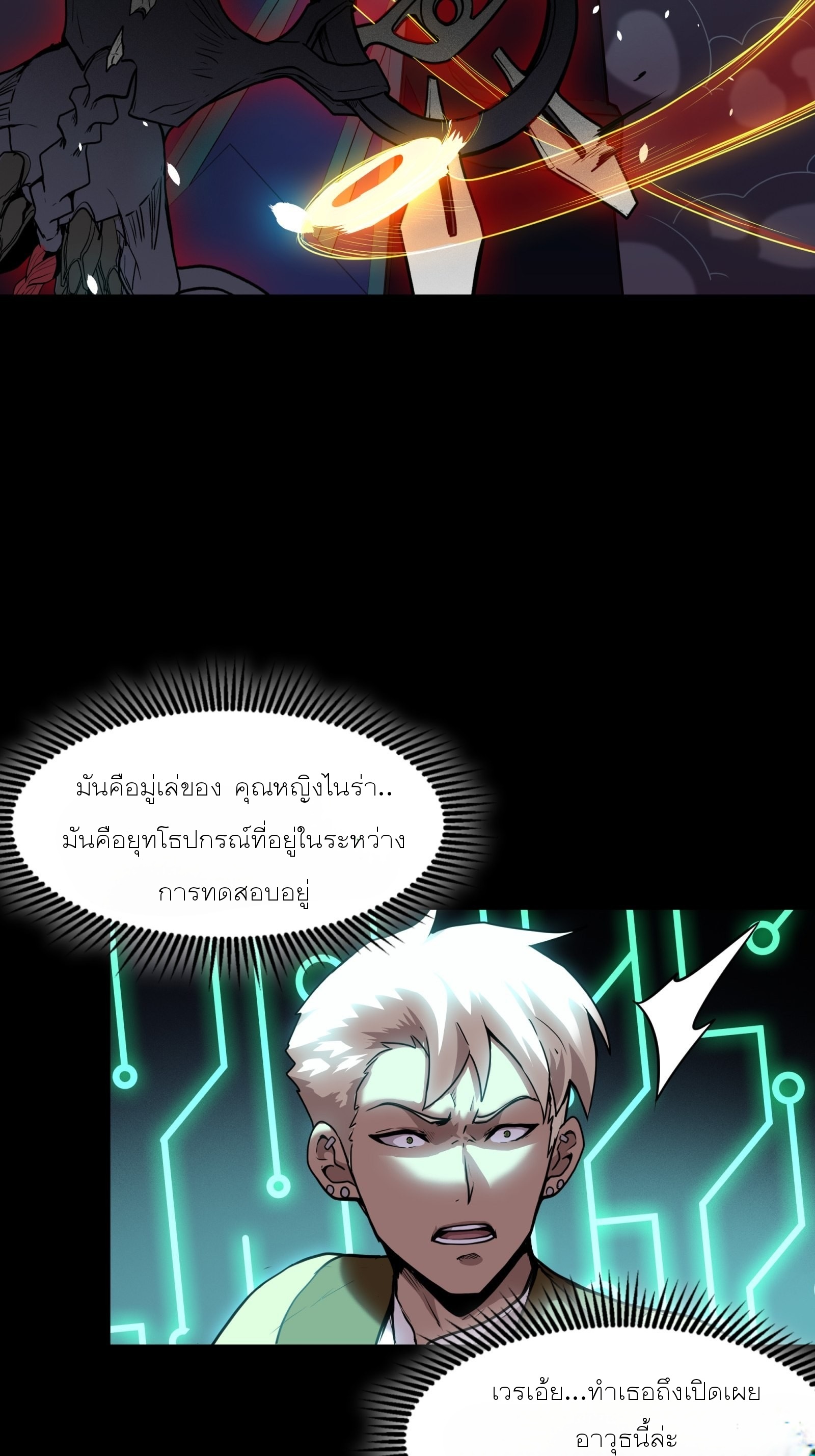 Legend of Star Genera ชนจีน ตอนที่ 76 หน้า 25