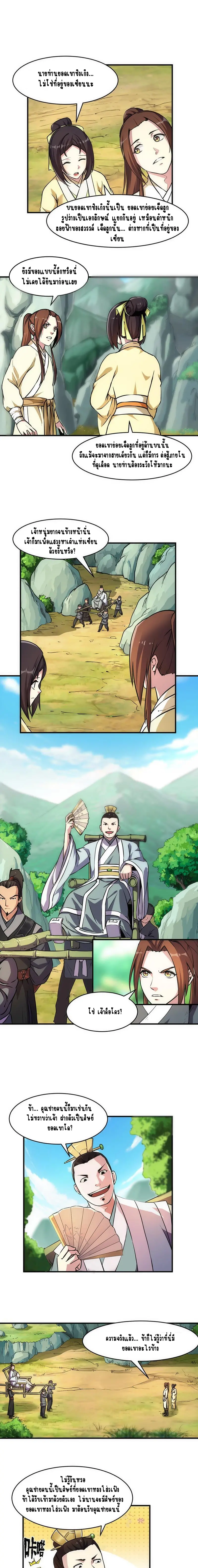 Immortal Devil Emperor จักรพรรดิปีศาจอมตะ ตอนที่ 44 หน้า 2