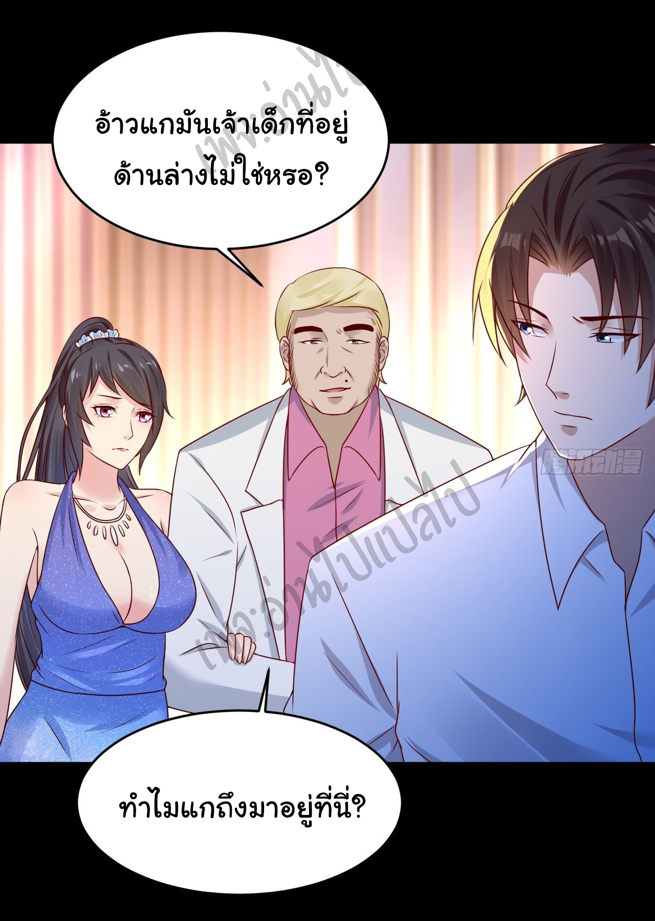 Best system Investors in the city ตอนที่ 7 หน้า 12