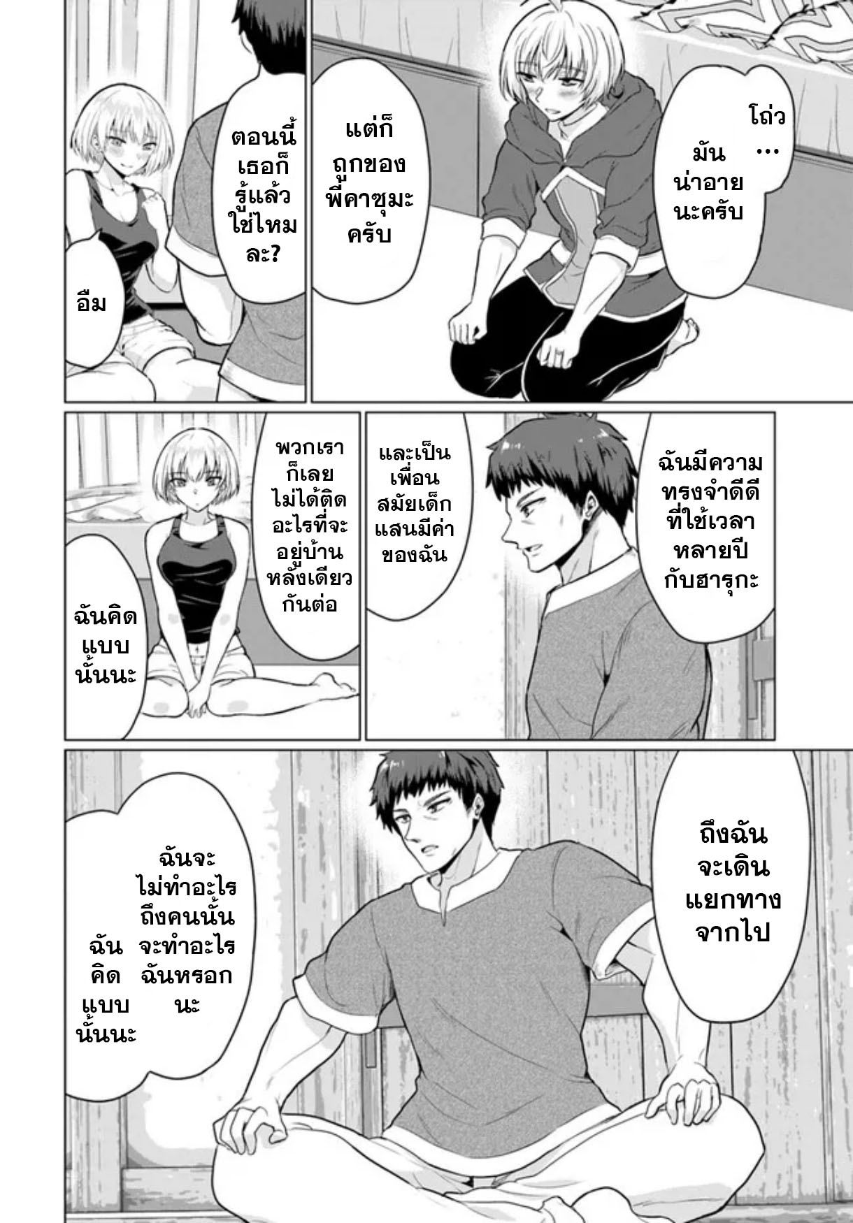 yuusha ni zenbu ubawareta ore wa yuusha no hahaoya to party wo kumimashita! เพื่อนสนิทคิดไม่ซื่อผมเลย ยม. มัน (มังงะ) ตอนที่ 9 หน้า 21