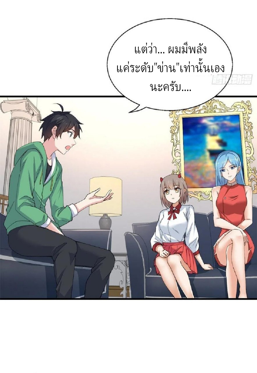 อยู่ดีดีผมก็เป็นลูกเขยราชามังกร ตอนที่ 54 หน้า 4