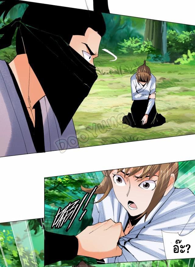 Martial arts villain ตอนที่ 8 หน้า 6