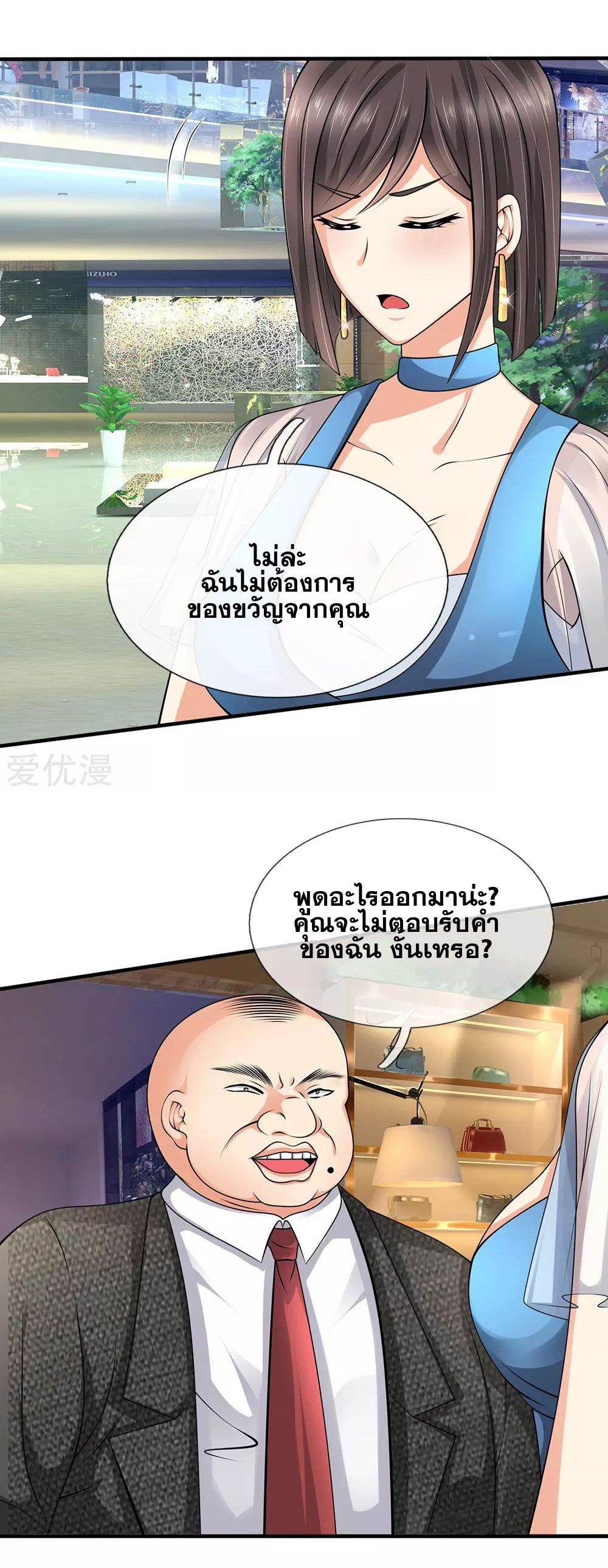 นครเซียนแห่งผู้ต่อต้านสวรรค์ ตอนที่ 89 หน้า 15