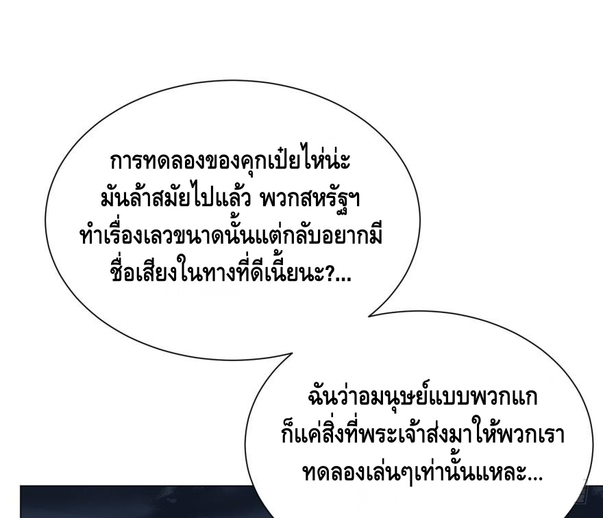 List of villains ตอนที่ 20 หน้า 52